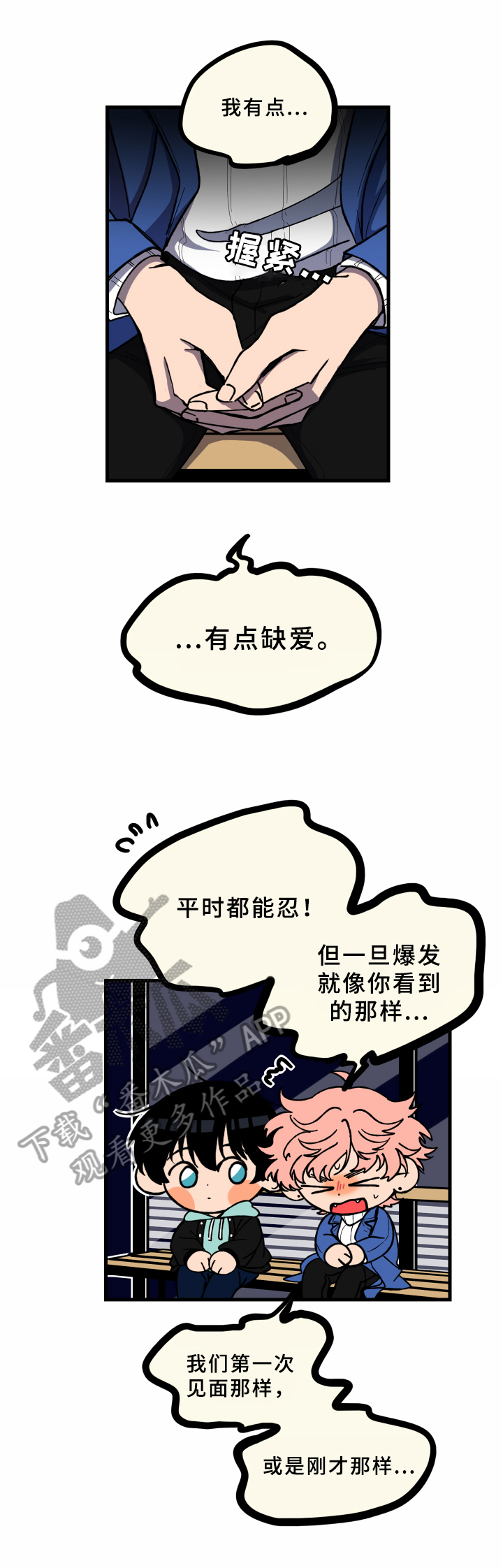 笨拙拼音怎么写漫画,第19章：慢慢来【第一季完结】2图