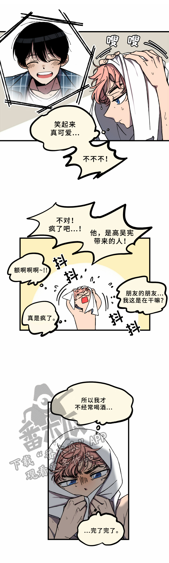 笨拙又敏感漫画,第4章：来不及1图