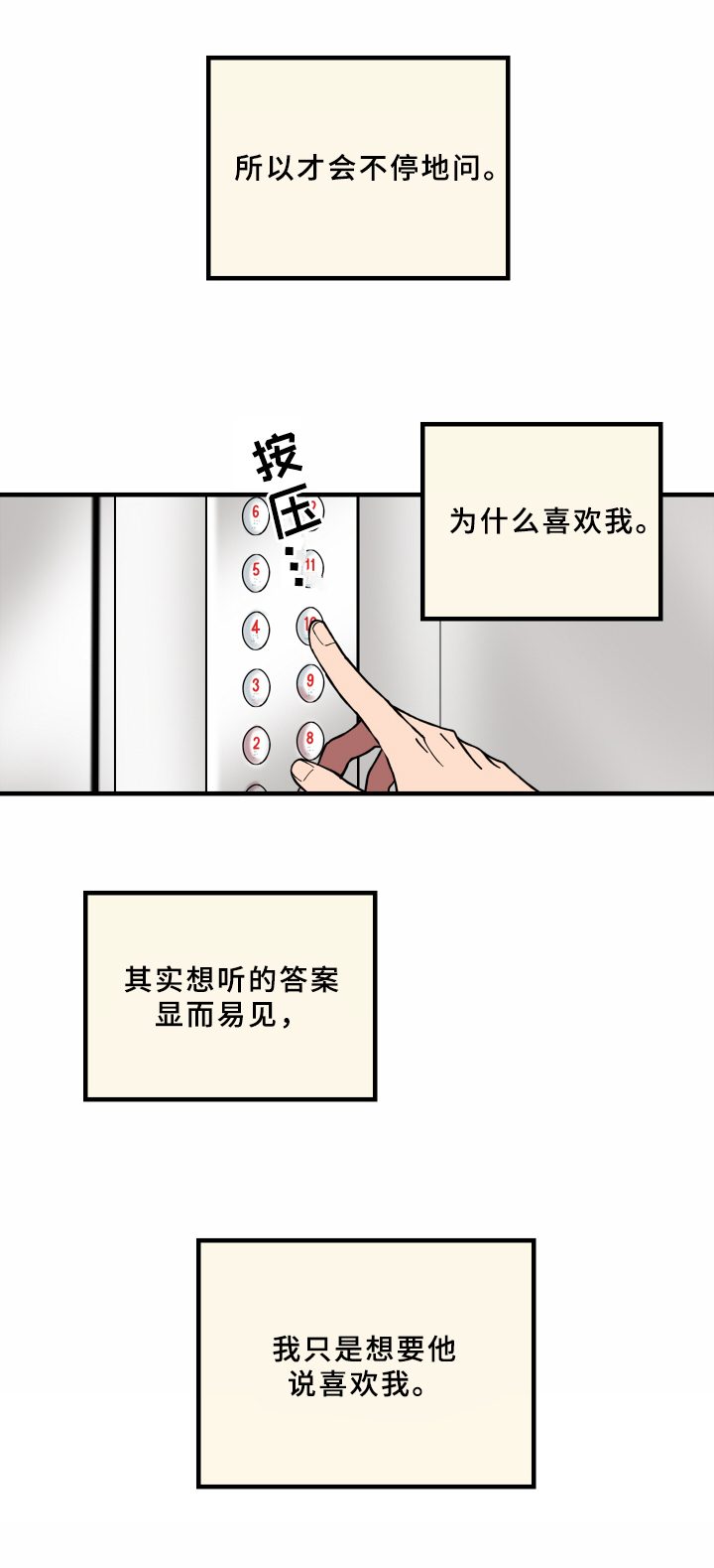 笨拙而青涩的爱漫画,第16章：答应1图