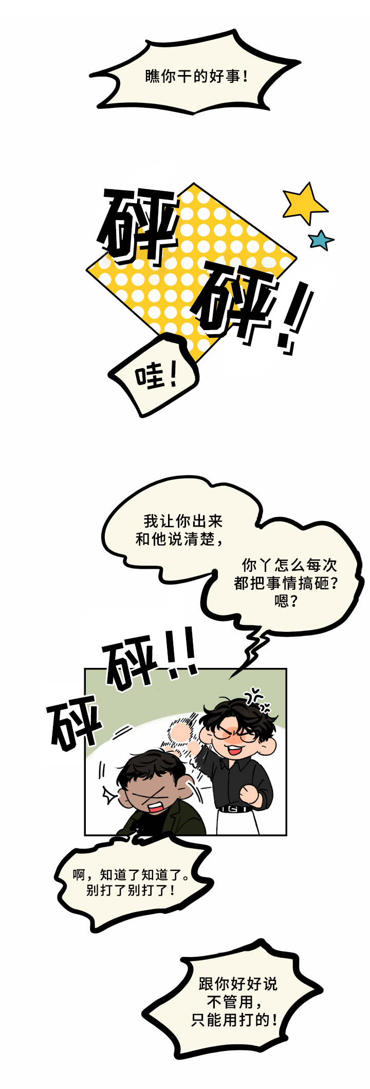 笨拙之极的上野第一季漫画,第18章：请求2图