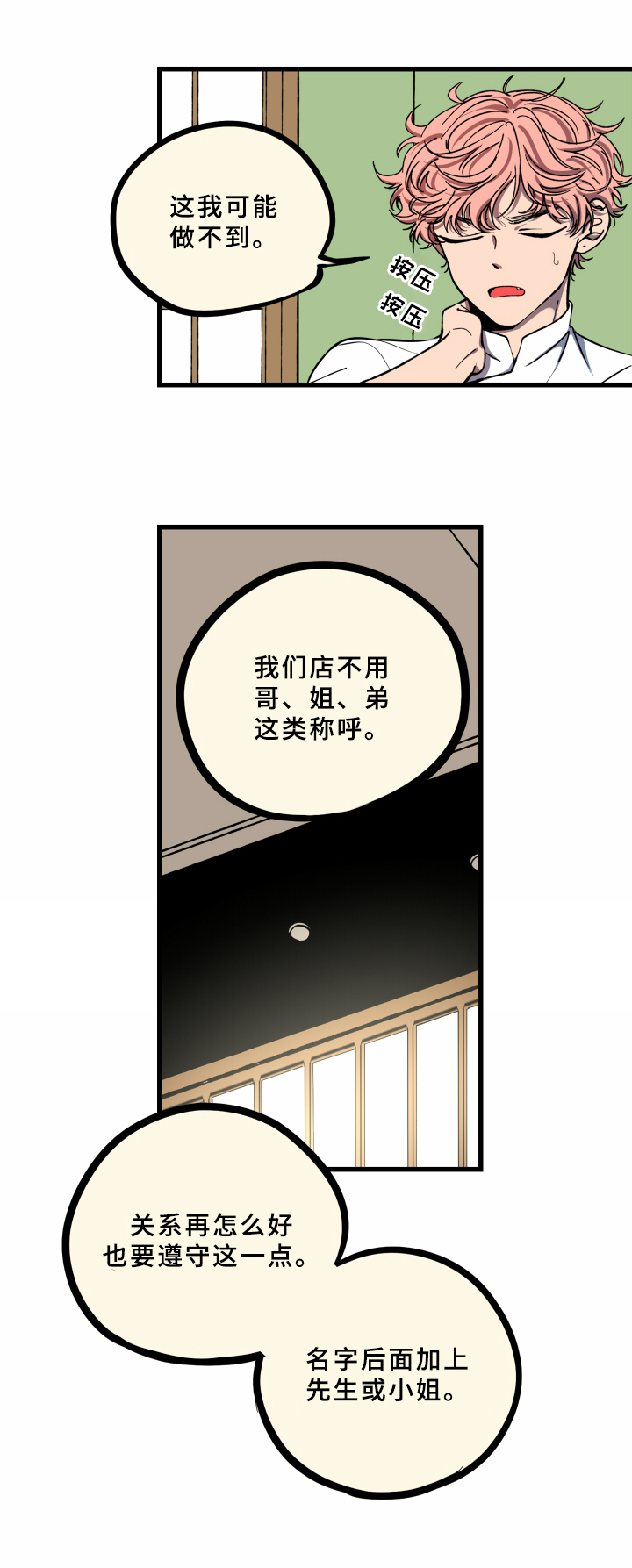 笨拙老菜漫画,第5章：工作1图