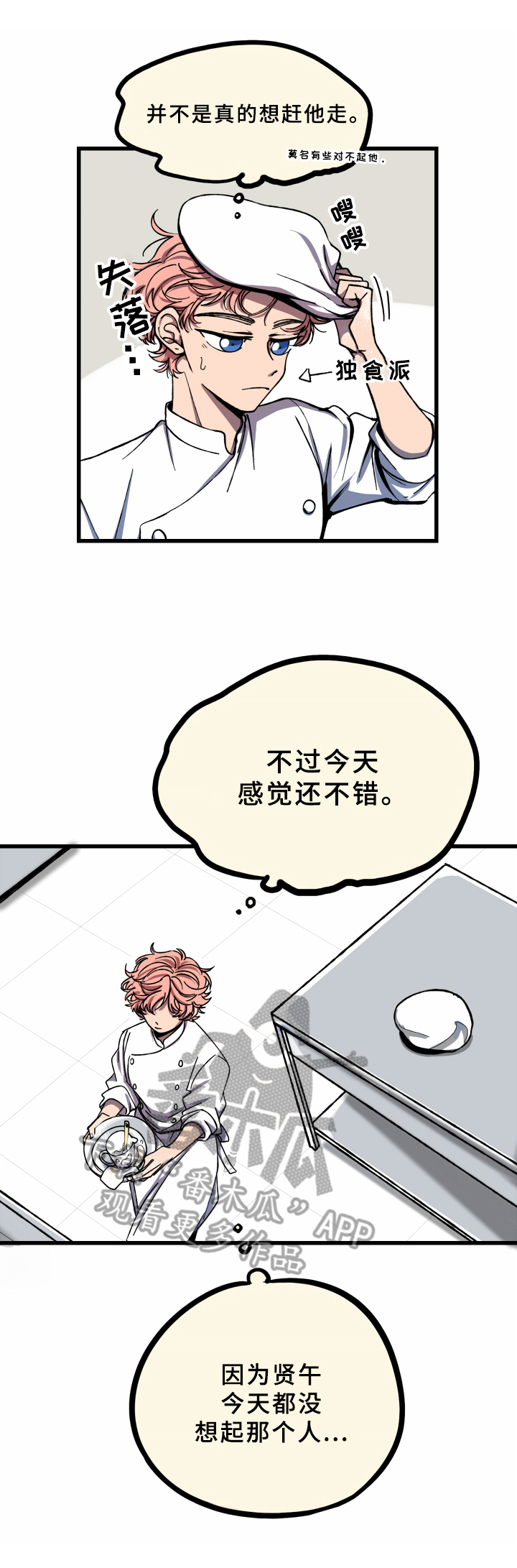 平庸又笨拙漫画,第7章：坚强2图