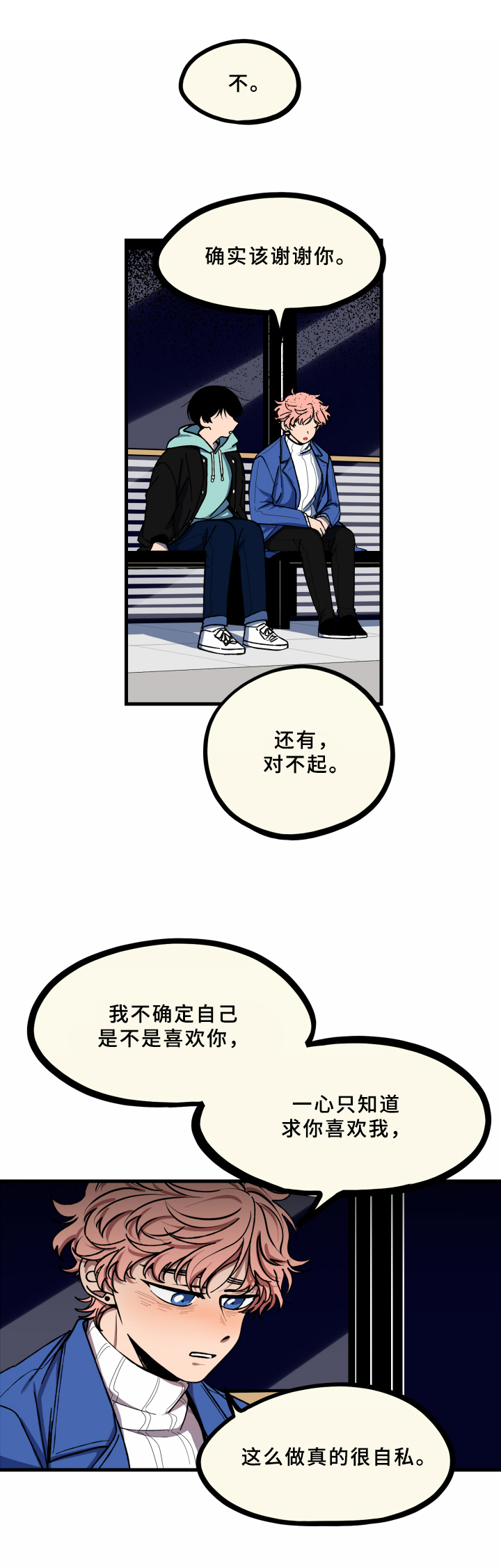 笨拙拼音怎么写漫画,第19章：慢慢来【第一季完结】1图