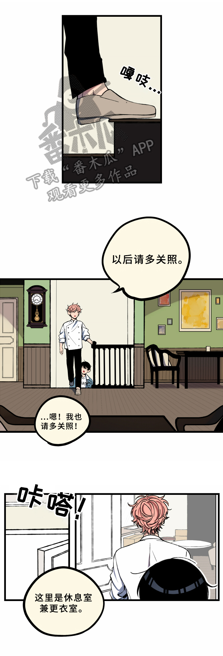 笨拙的车手漫画,第5章：工作1图