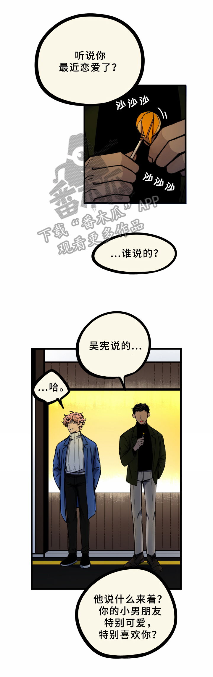 热血又懵懂漫画,第18章：请求1图