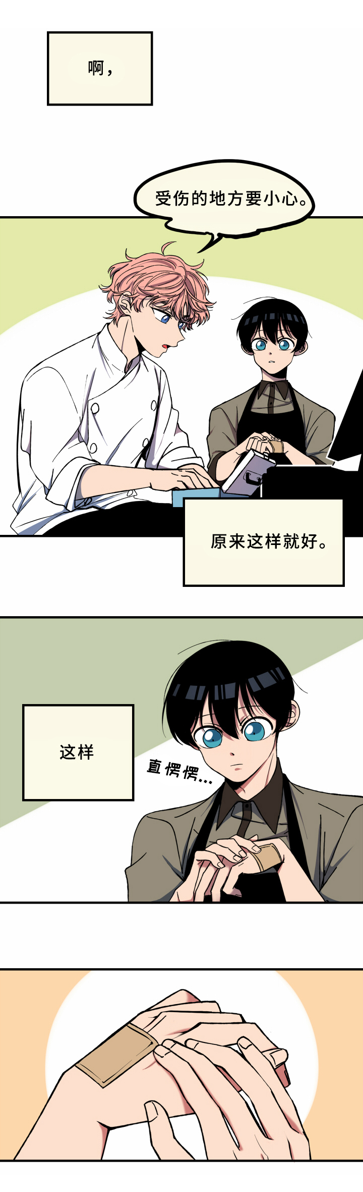 笨拙且幼稚漫画,第11章：识破1图