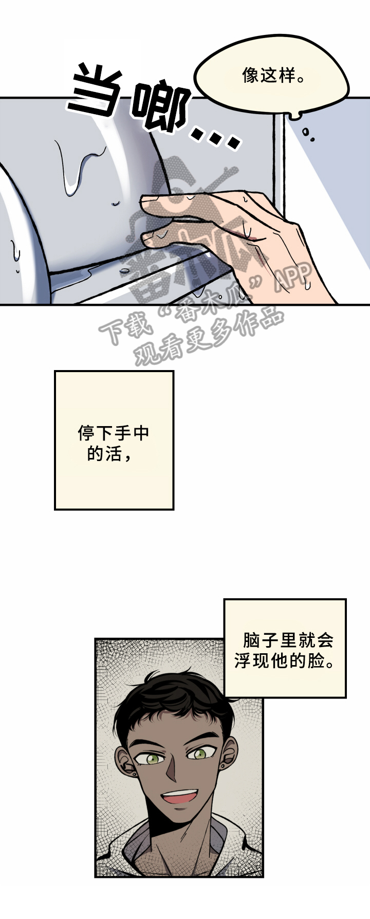 平庸又笨拙漫画,第7章：坚强2图