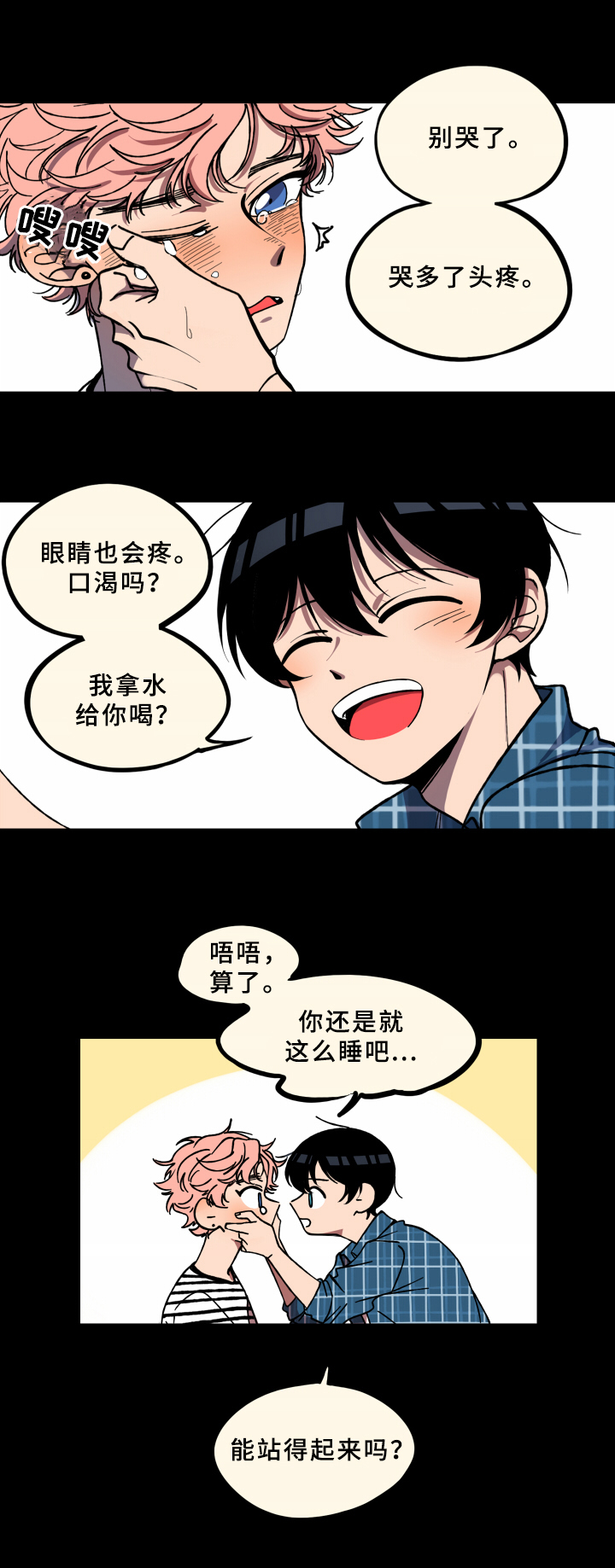 笨拙的弗莱德漫画,第3章：醉酒1图