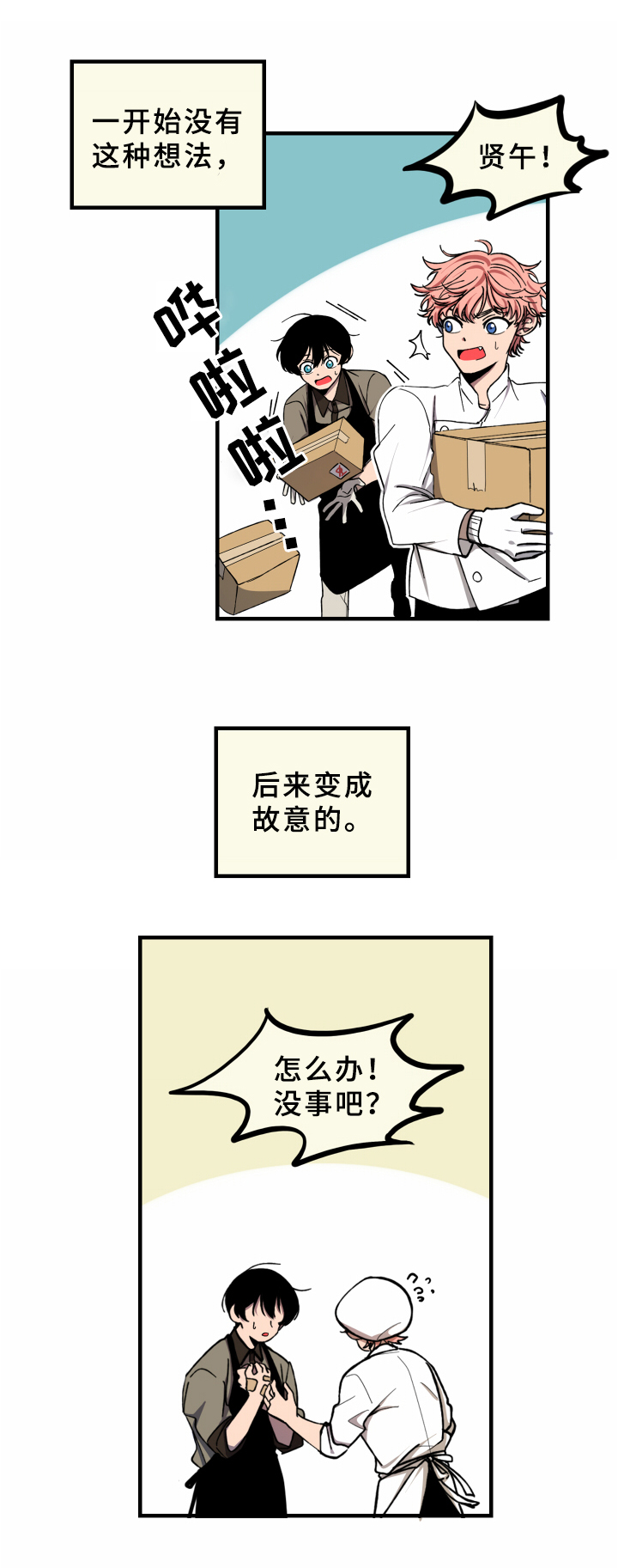 笨拙且幼稚漫画,第11章：识破2图