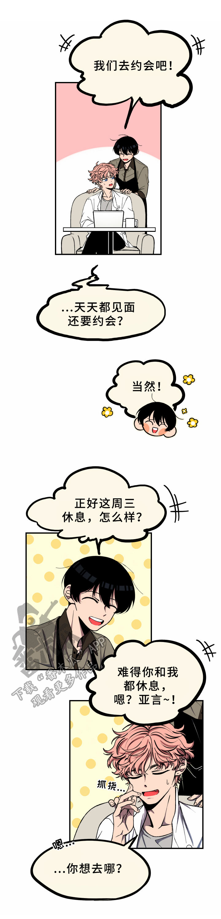 笨拙又懵懂漫画,第14章：计划2图