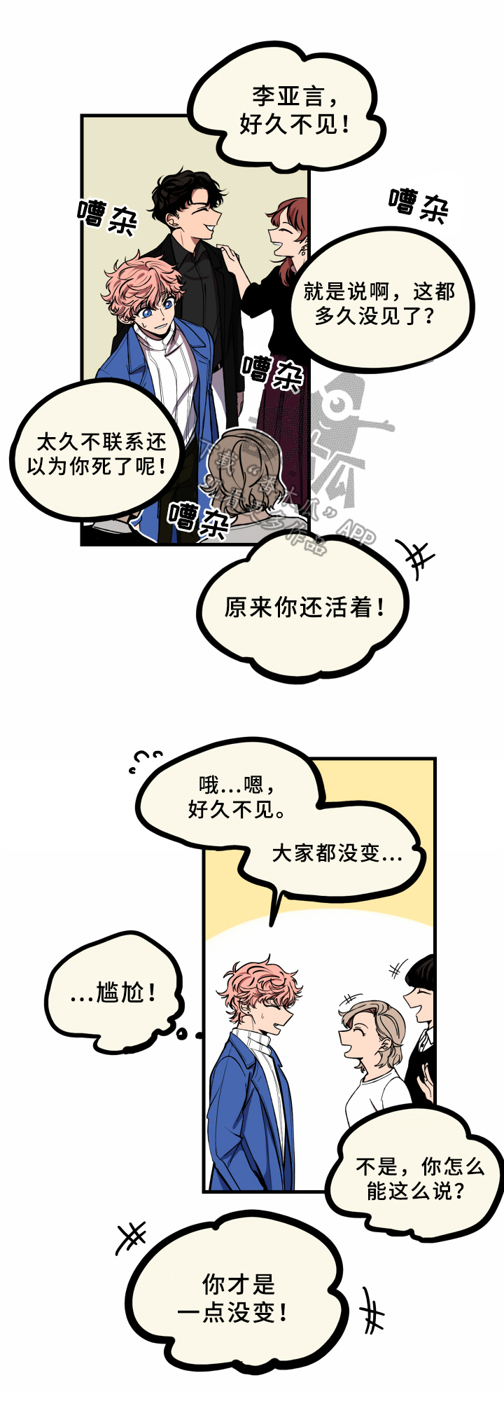 笨拙的反义词是漫画,第17章：同学会2图