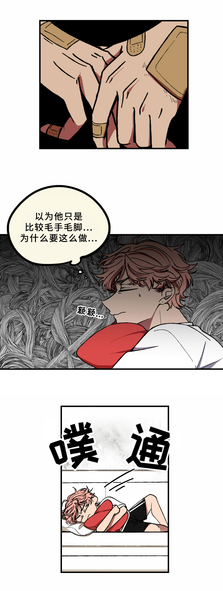 笨拙且幼稚漫画,第11章：识破2图