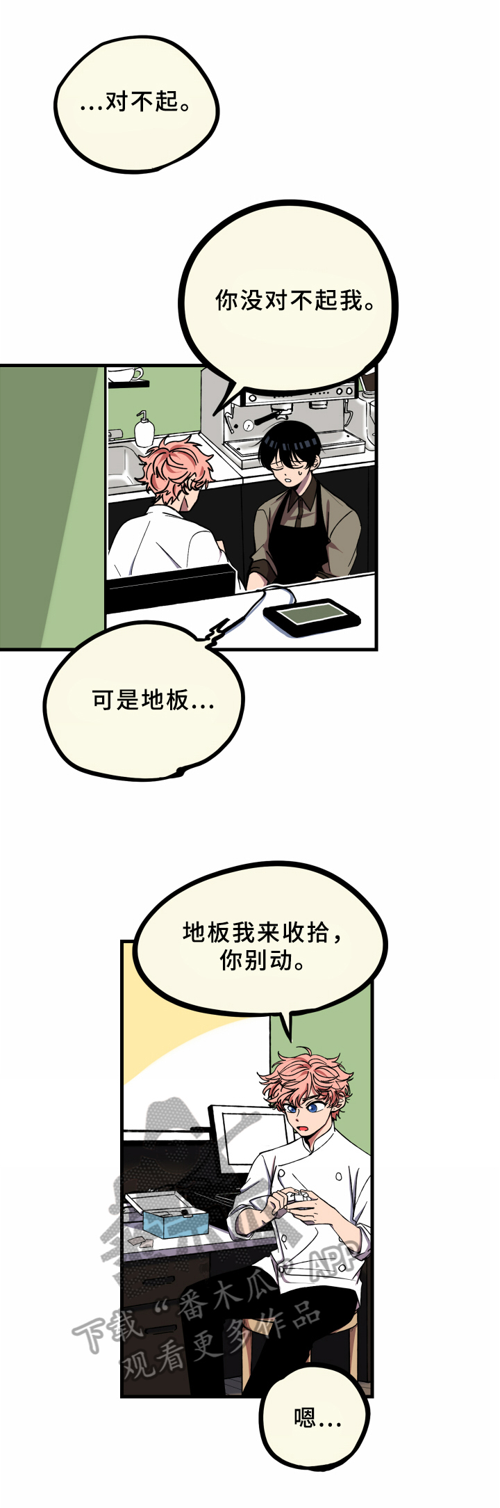 笨拙的弗莱德漫画,第11章：识破2图