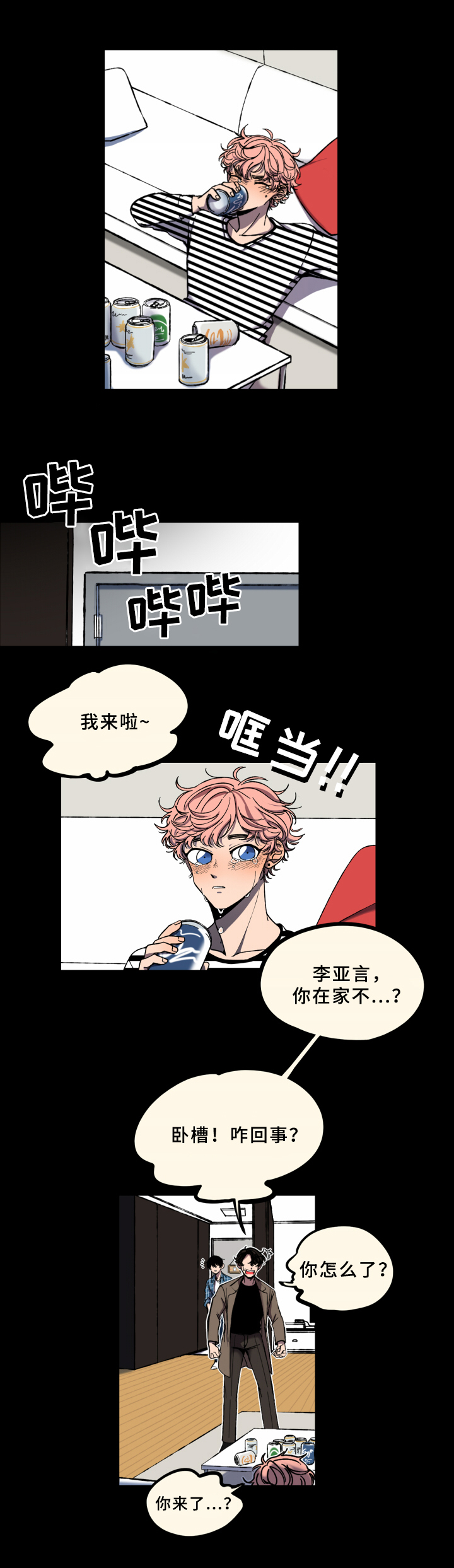 笨拙又清晰的爱漫画,第2章：伤心1图