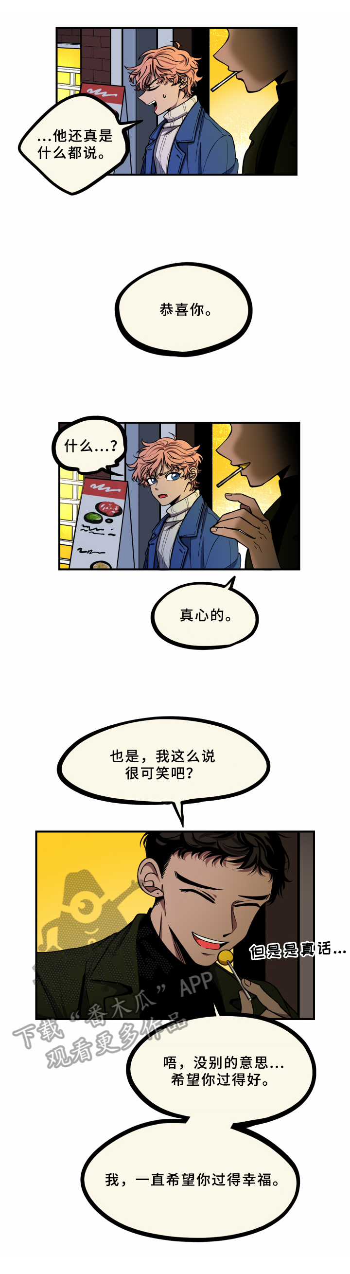 热血又懵懂漫画,第18章：请求2图