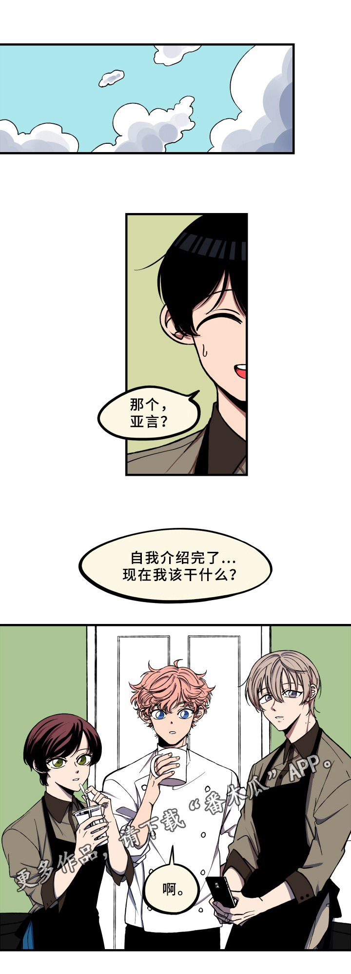 笨拙的车手漫画,第5章：工作2图