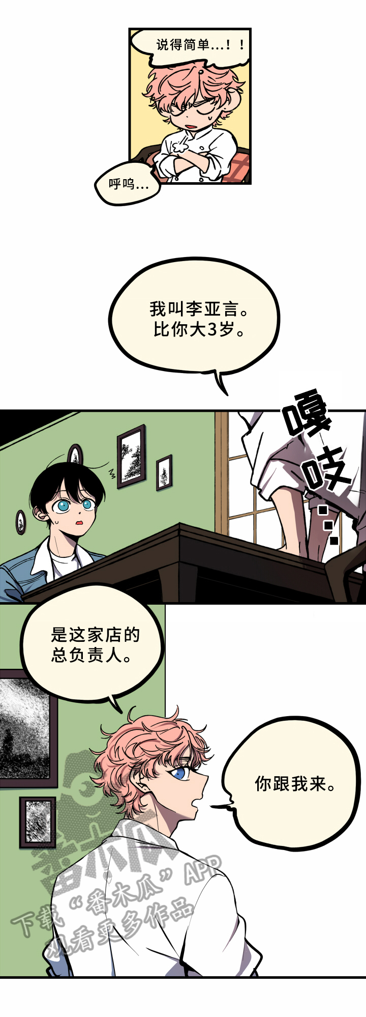 笨拙的车手漫画,第5章：工作1图