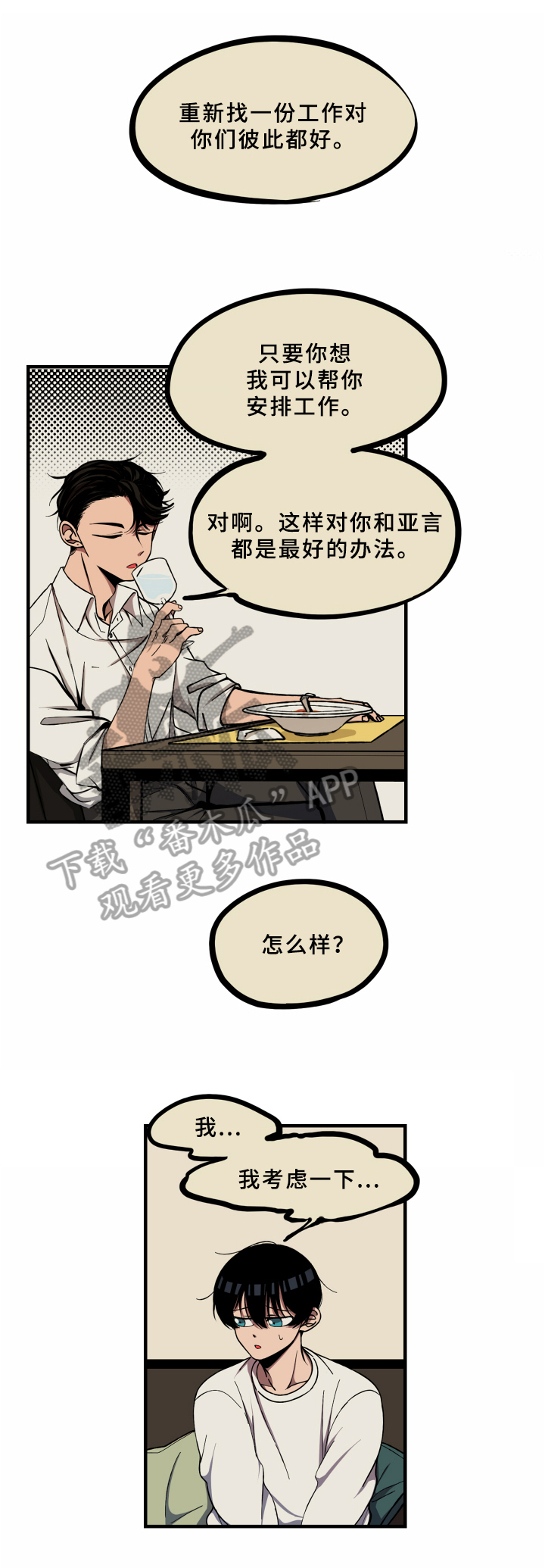 平庸又笨拙漫画,第10章：受伤1图