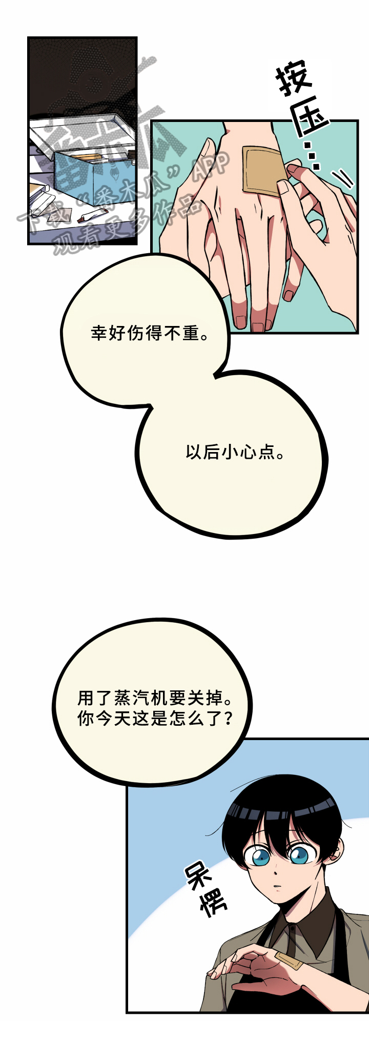 笨拙的弗莱德漫画,第11章：识破1图