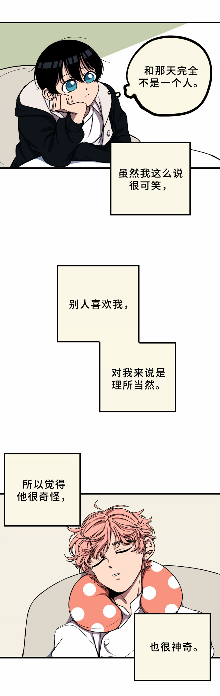 笨拙青春漫画,第9章：不懂2图