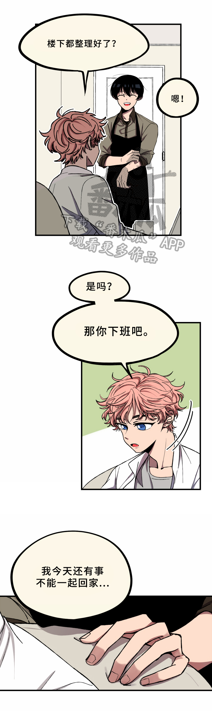 笨拙又懵懂漫画,第14章：计划1图