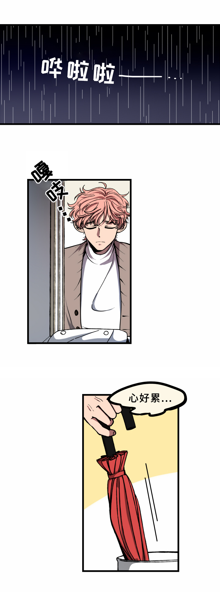 笨拙又懵懂漫画,第13章：心累1图