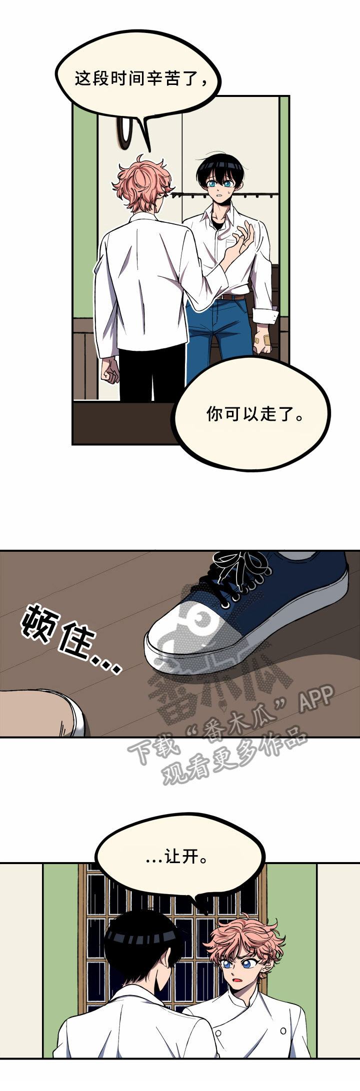 笨拙而认真漫画,第13章：心累2图