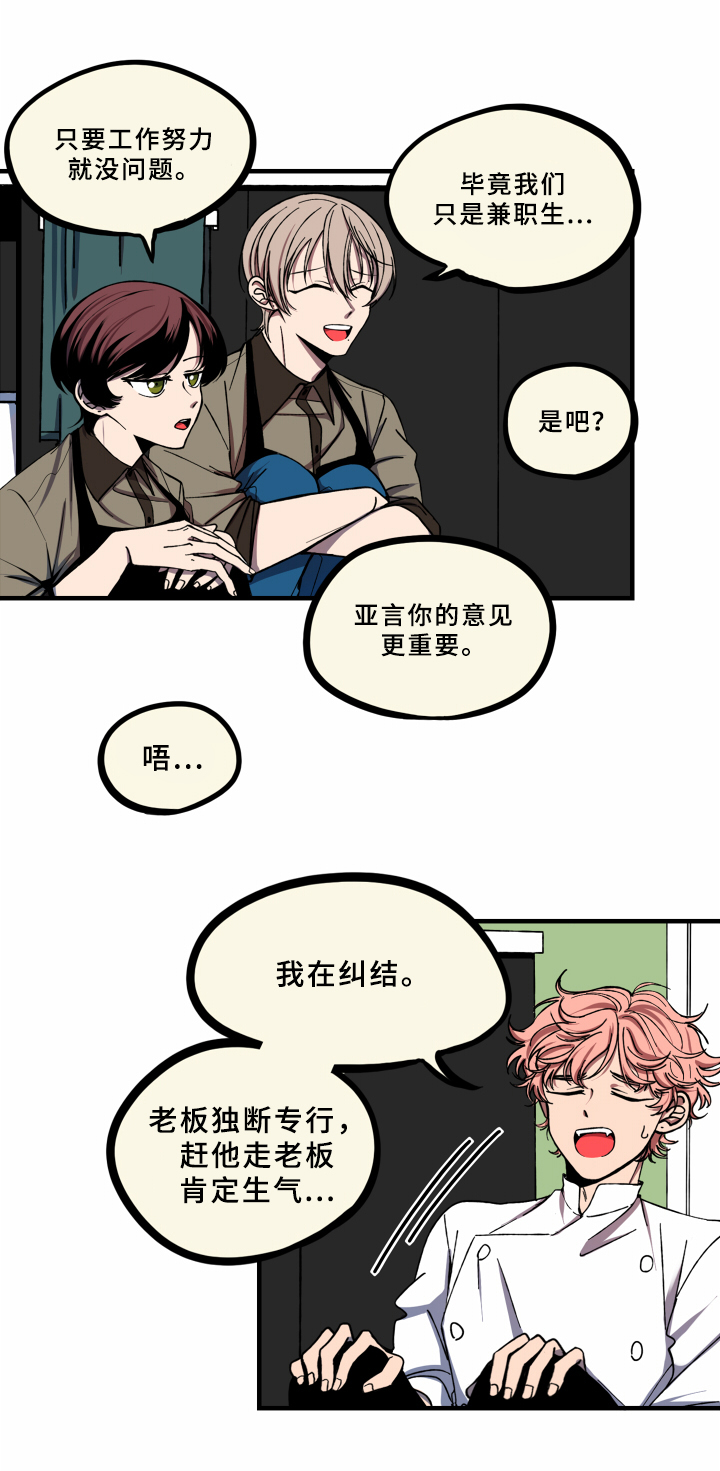 笨拙又懵懂漫画,第8章：情况2图
