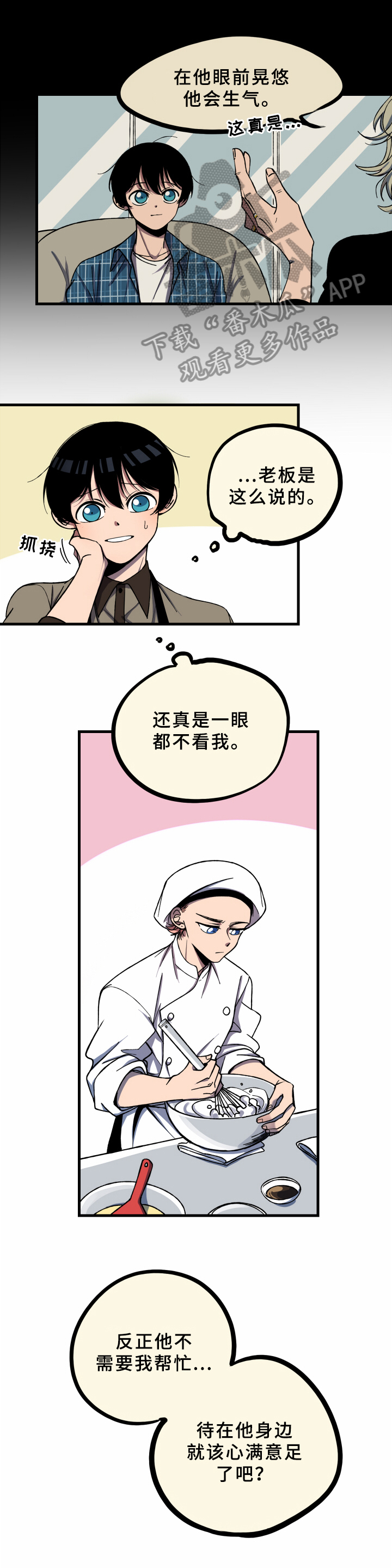 笨拙又坦荡漫画,第7章：坚强1图