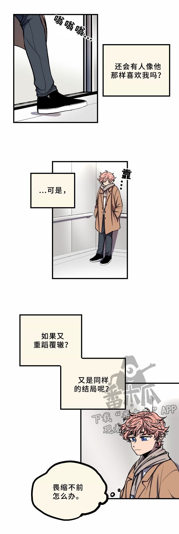 青涩又懵懂漫画,第16章：答应2图