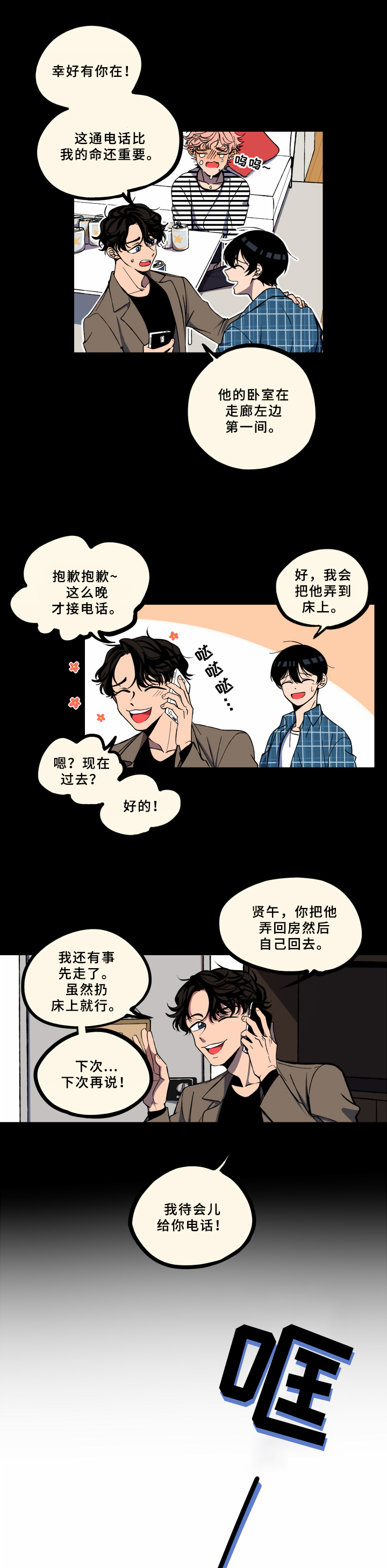 笨拙又清晰的爱漫画,第2章：伤心1图