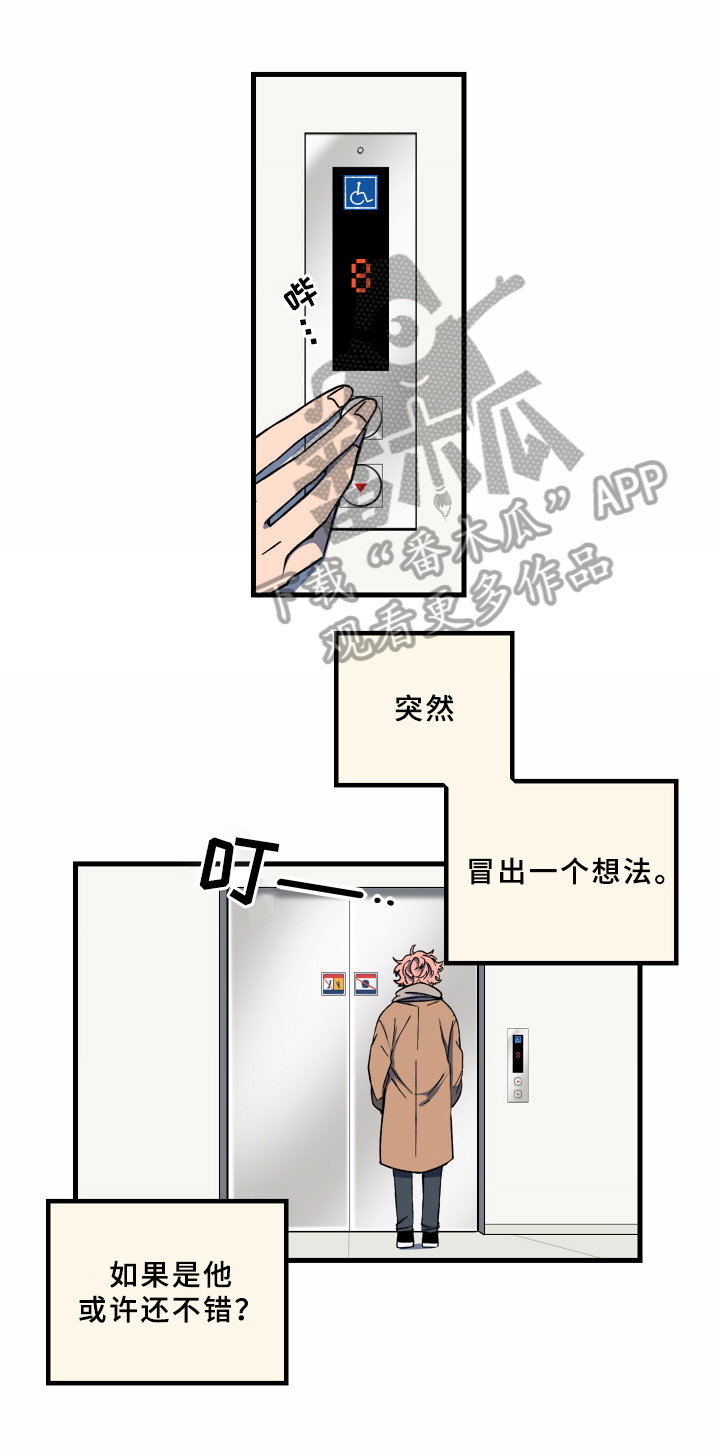 青涩又懵懂漫画,第16章：答应1图