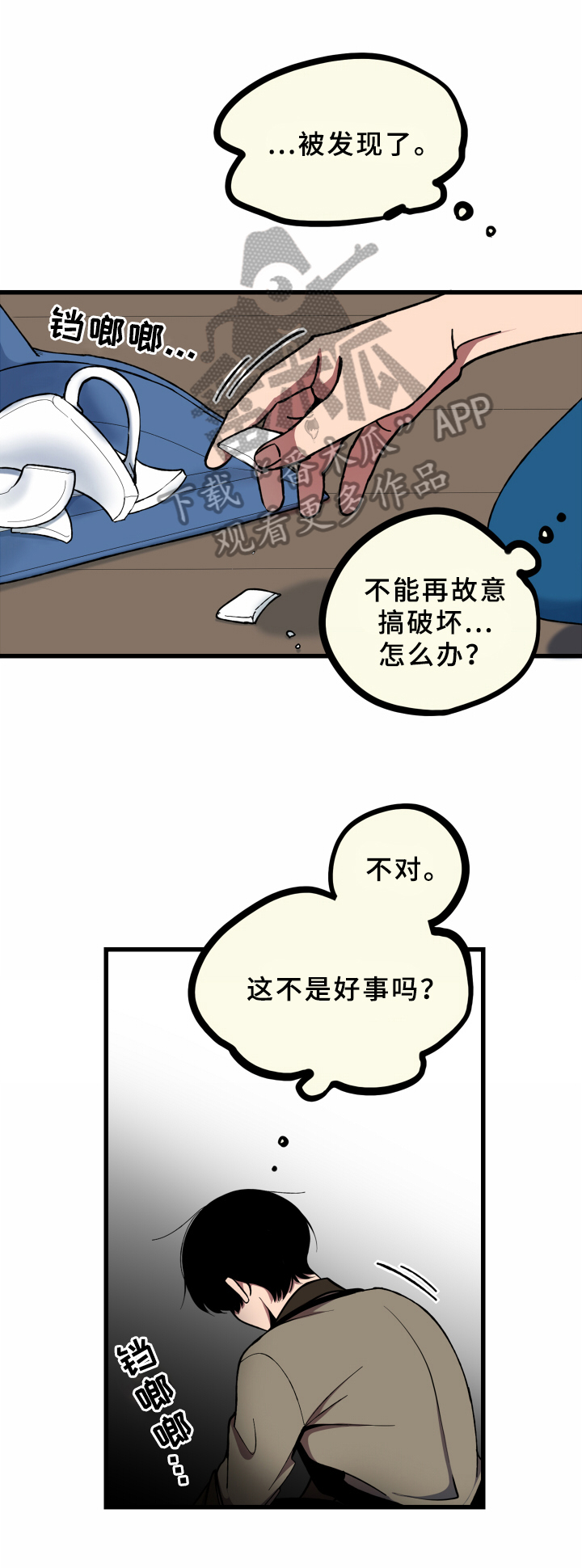 热血又懵懂漫画,第12章：真心话2图