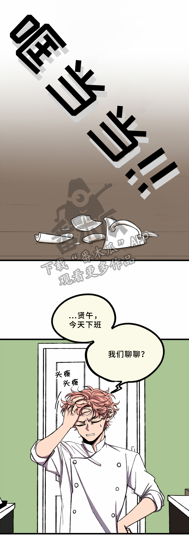 笨拙又敏感漫画,第12章：真心话1图