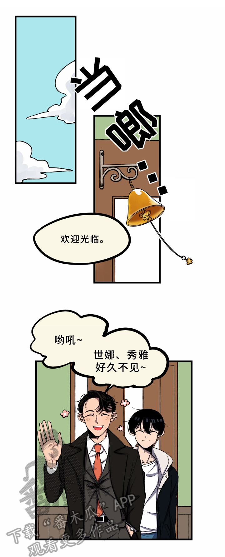 笨拙又清晰的爱漫画,第9章：不懂2图