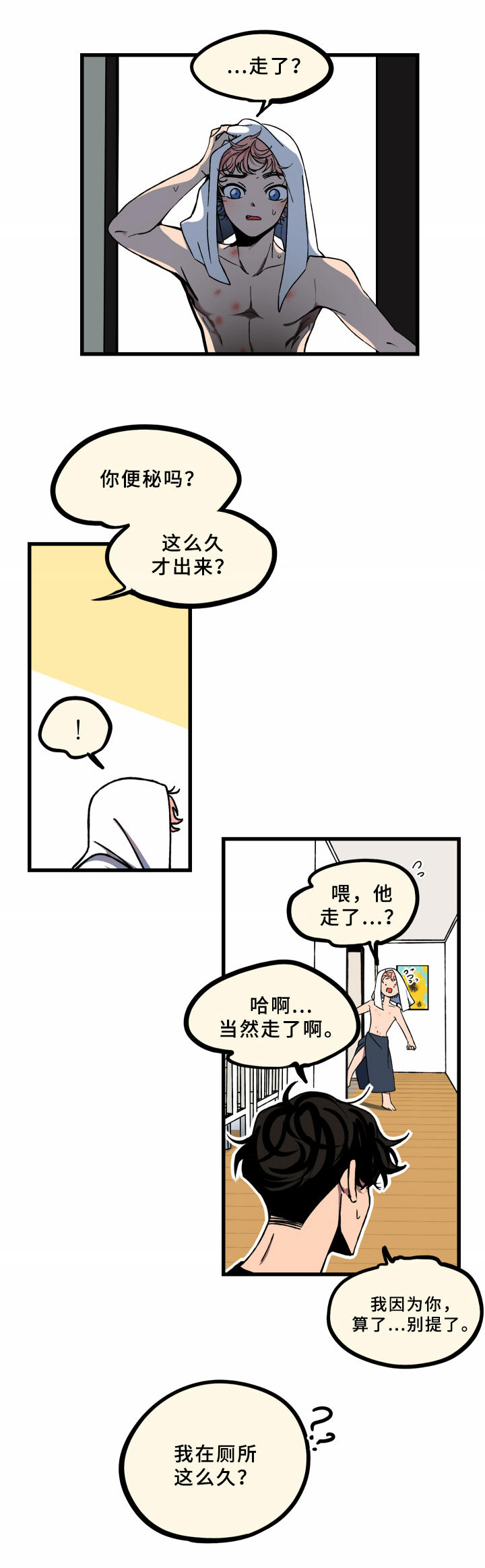 笨拙而认真漫画,第4章：来不及1图