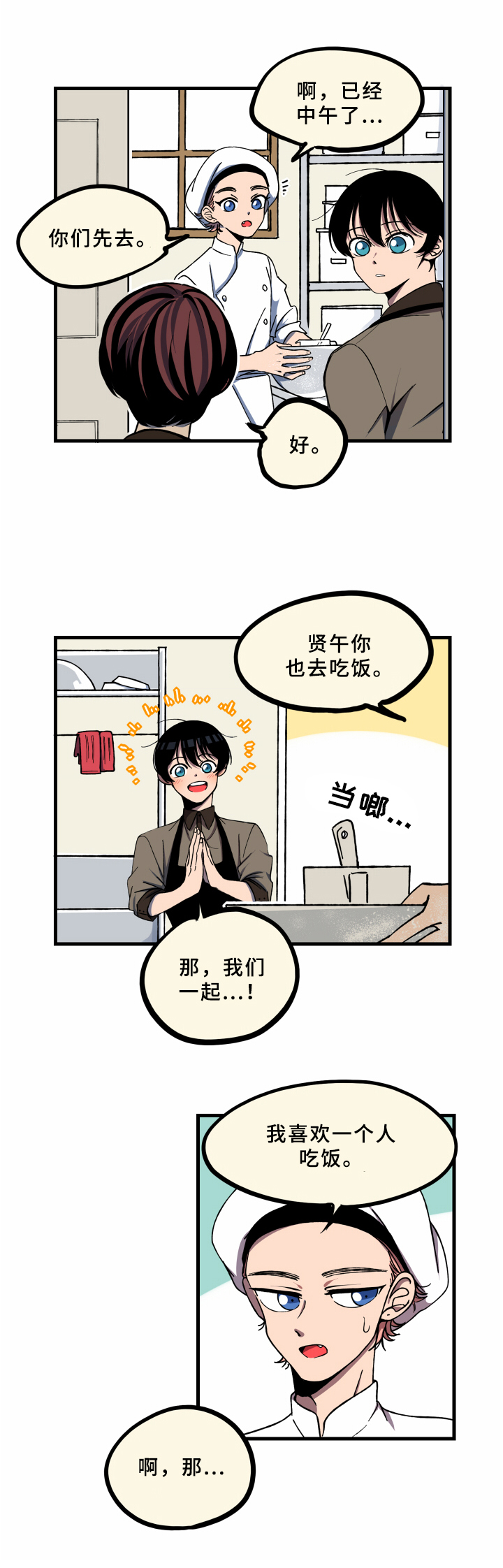 笨拙青春漫画,第7章：坚强2图