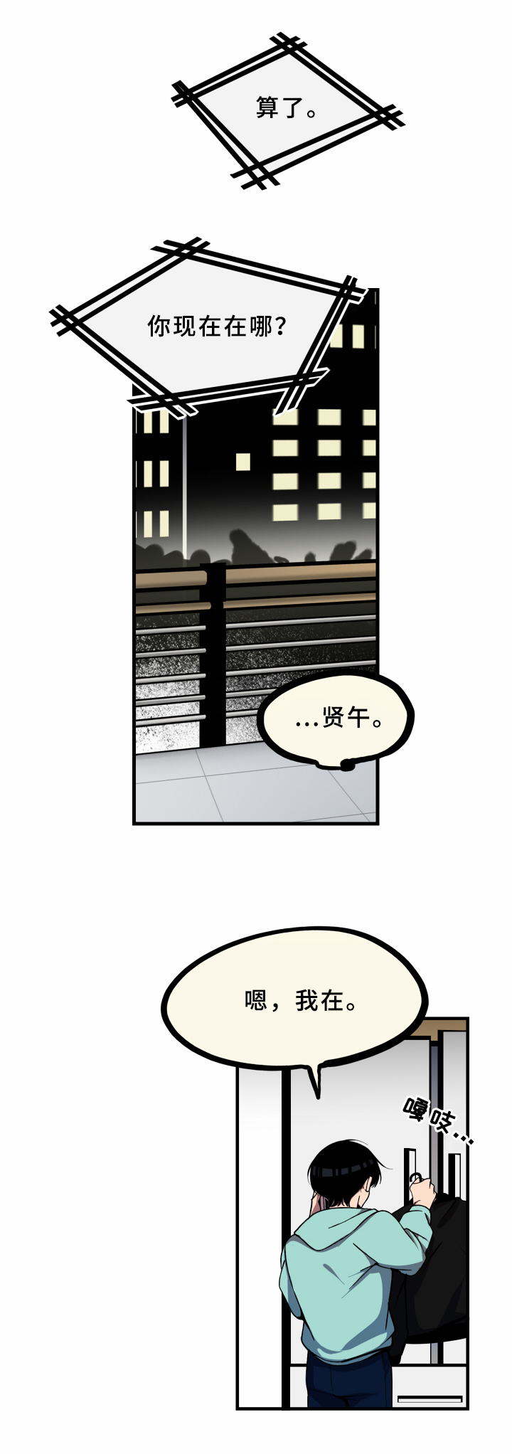 笨拙之极的上野第一季漫画,第18章：请求1图