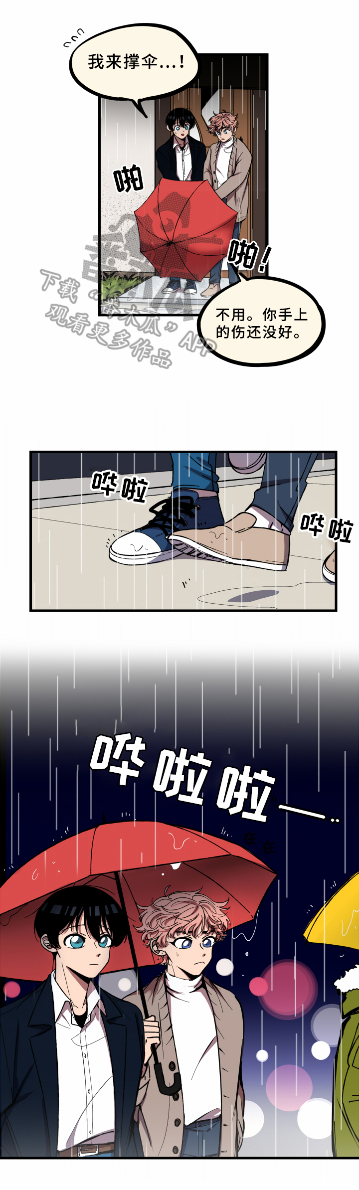 笨拙又清晰的爱漫画,第14章：计划1图