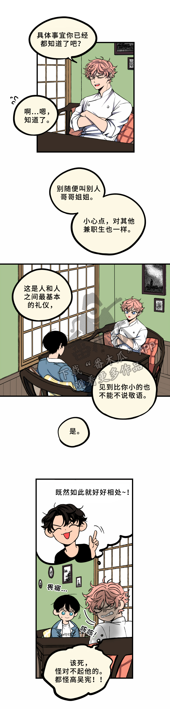 笨拙老菜漫画,第5章：工作2图