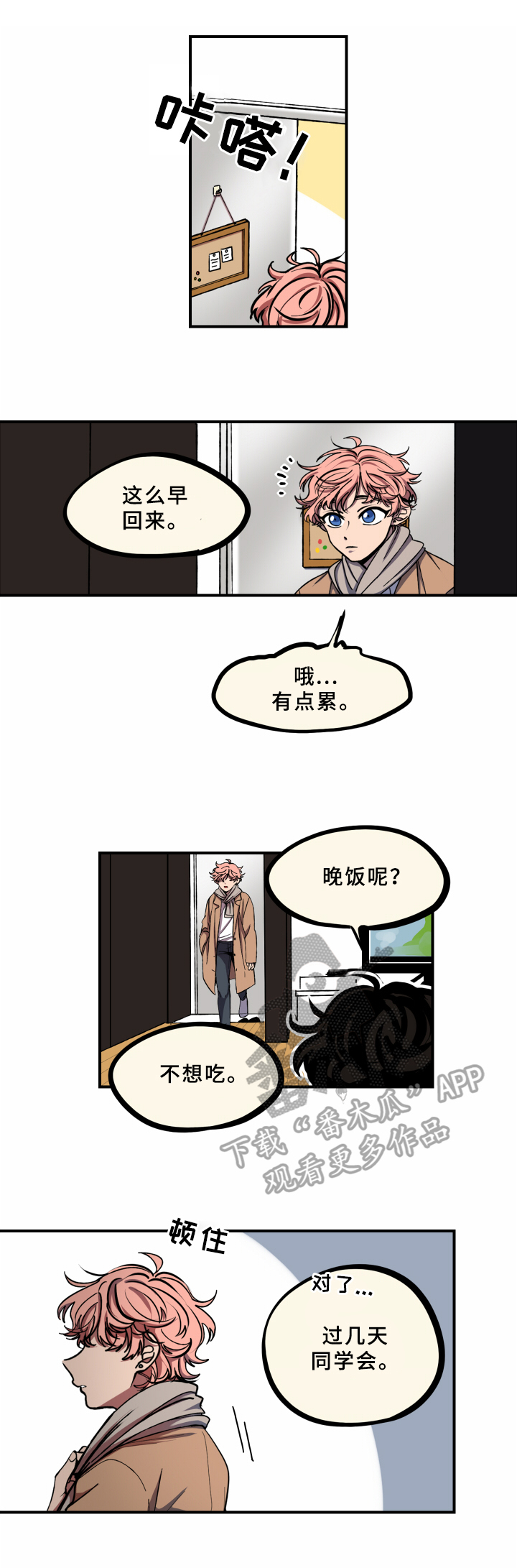 笨拙而青涩的爱漫画,第16章：答应2图