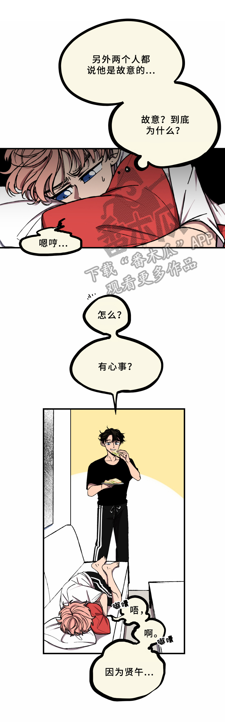 笨拙又懵懂漫画,第11章：识破1图