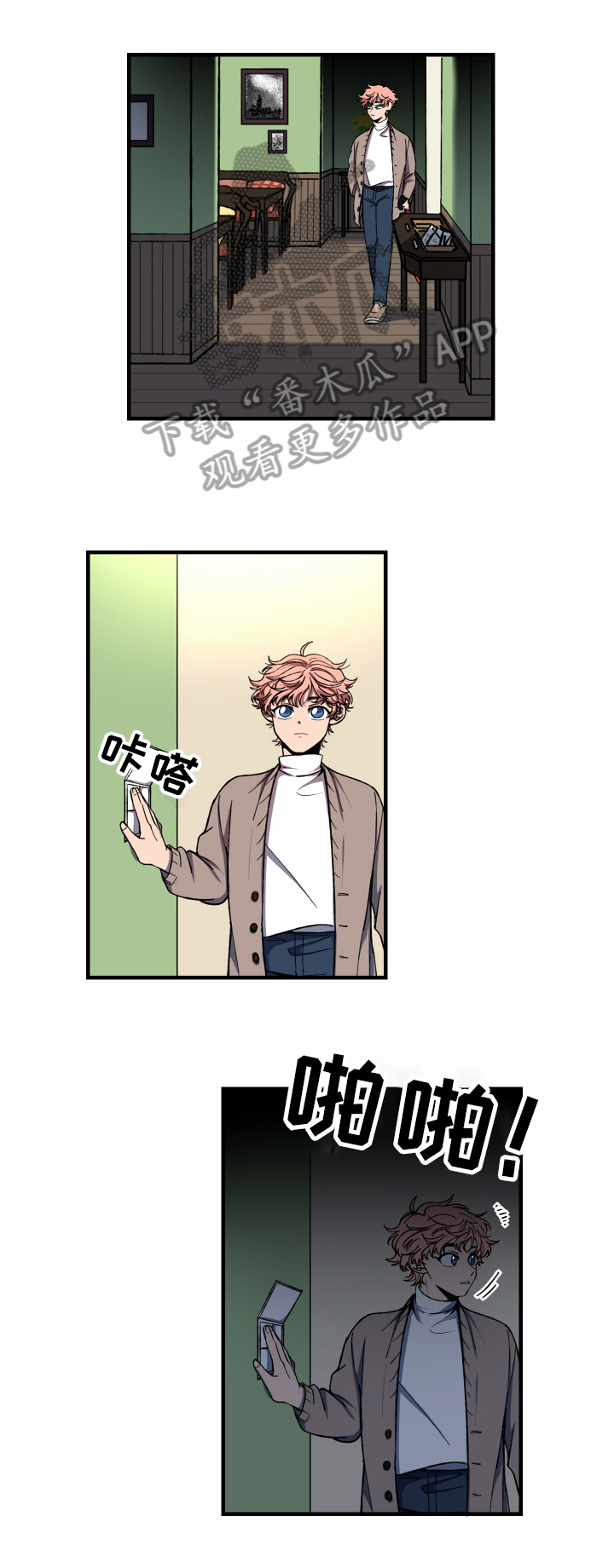笨拙又懵懂漫画,第13章：心累2图