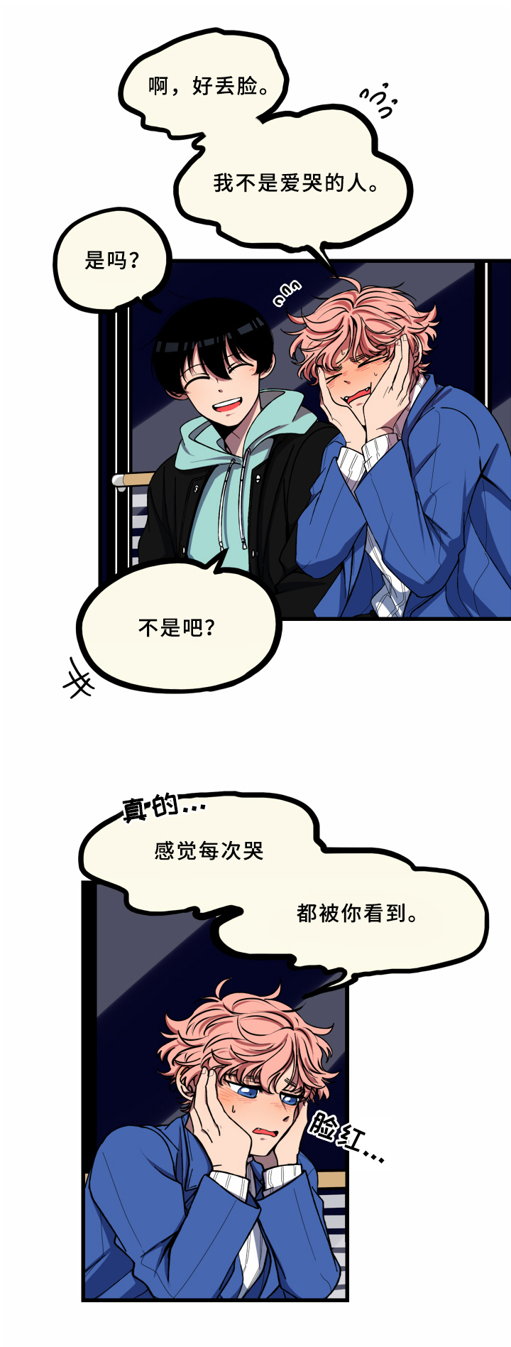 笨拙拼音怎么写漫画,第19章：慢慢来【第一季完结】1图