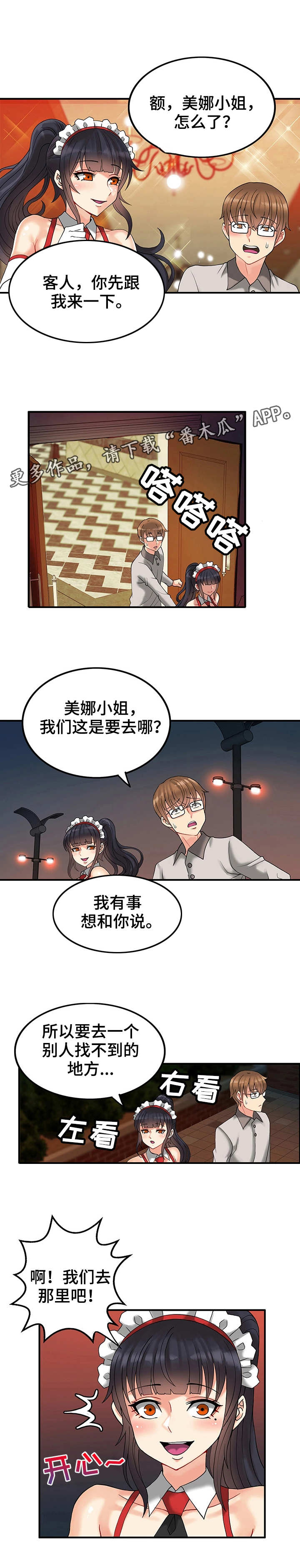 城堡成长攻略漫画,第14章：迷路2图