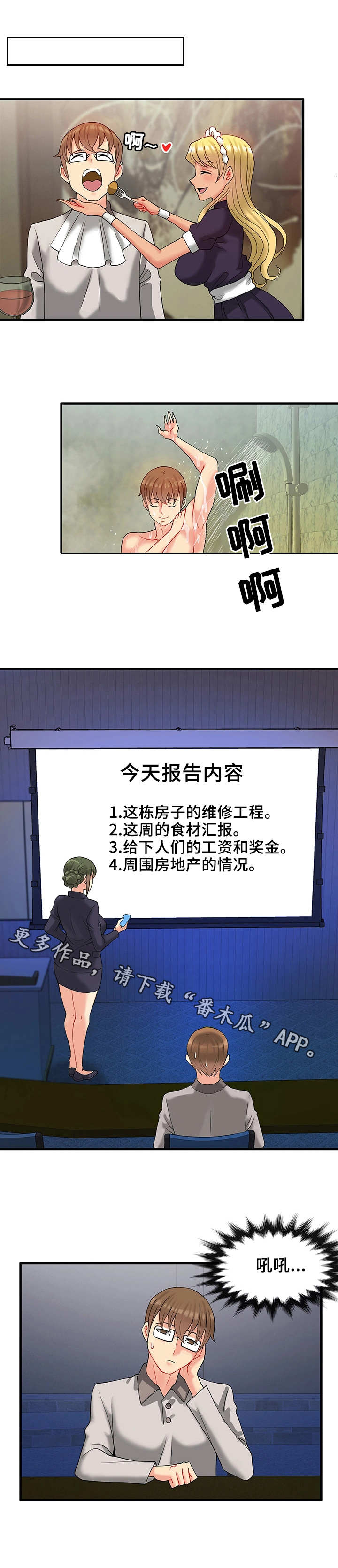 城堡继承者漫画,第24章：真正的主人2图