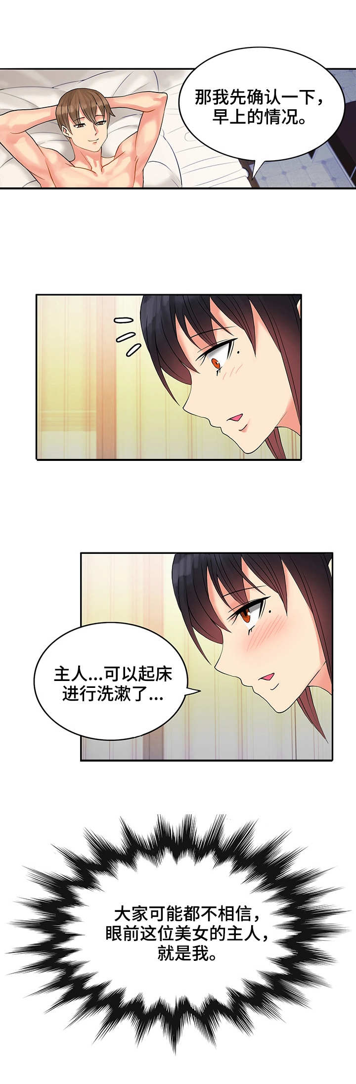 撑爆精灵子宫漫画,第1章：我的王国1图