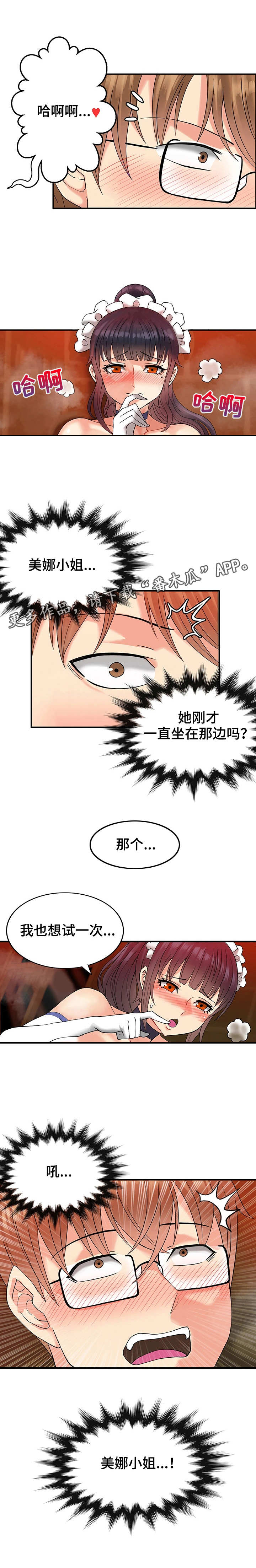 城堡成长攻略漫画,第10章：打扰了2图