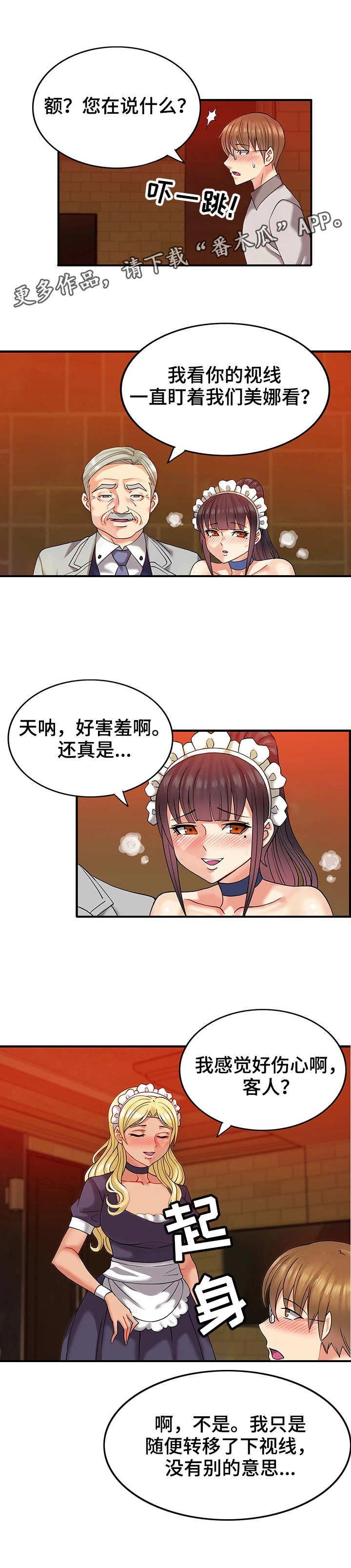 欧洲城堡继承人漫画,第8章：难忘今宵2图