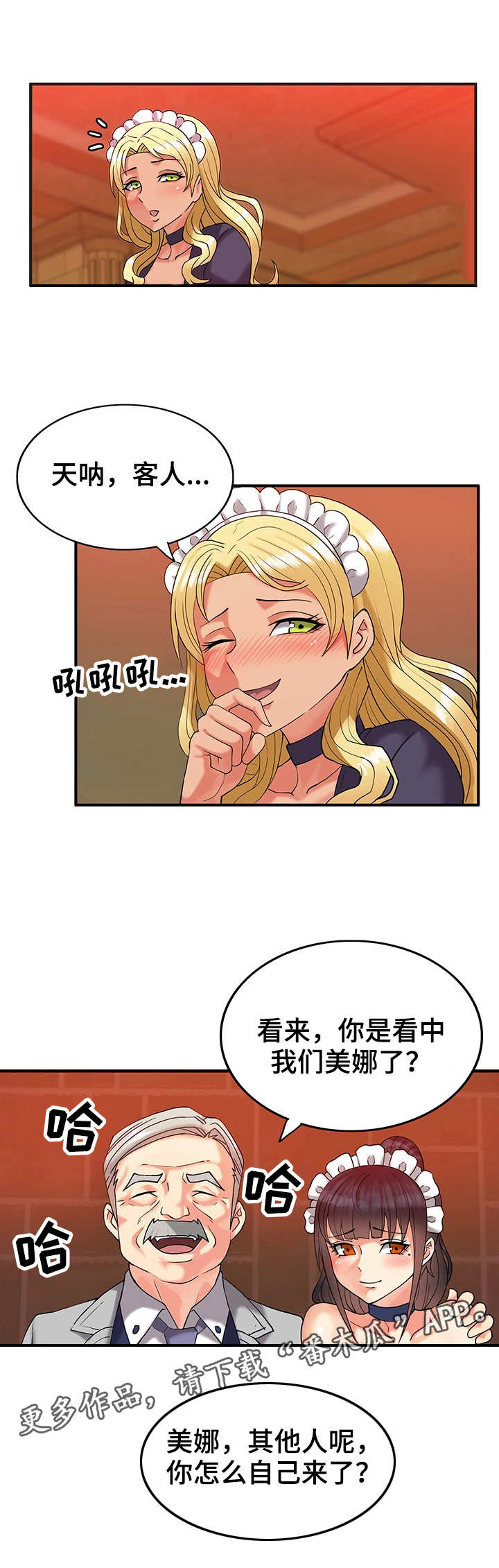 城堡继承者漫画,第8章：难忘今宵2图